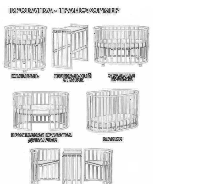 Кроватка трансформер
