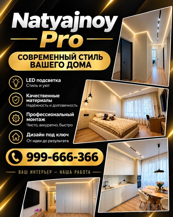 Natyajnoy potolok