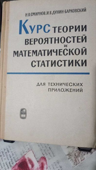 Книги по математике и сопромату СССР