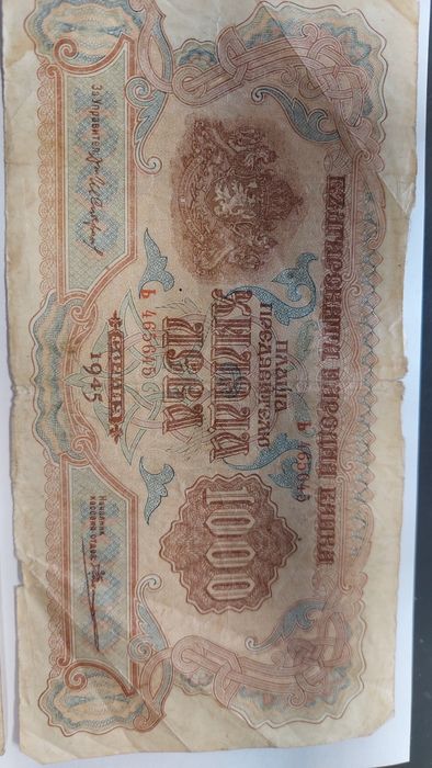 Стари Български Банкноти 1000 лв 1945 г.