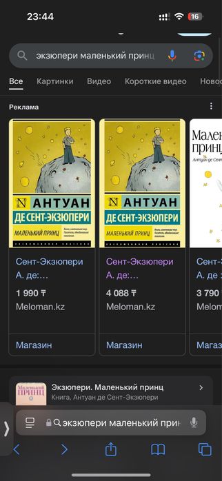 Маленький принц || Антуан де Сент-Экзюпери