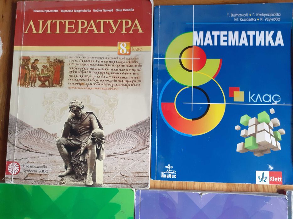 Български език, литература и математика за 8-ми клас