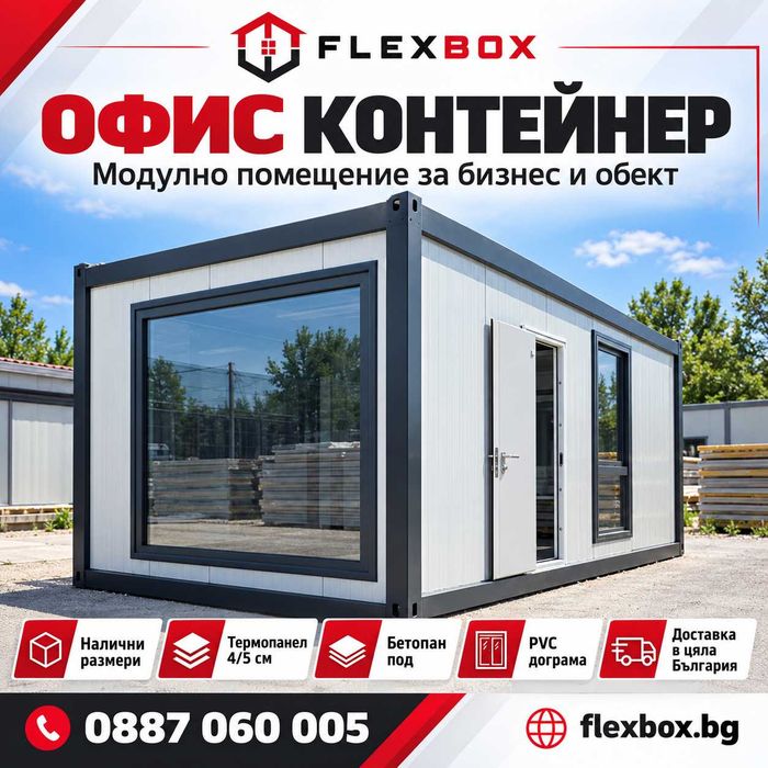 Офис контейнер  | Готово помещение за бизнес и обект