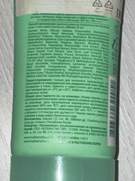 HOLIKA HOLIKA aloe waterproof sun cream