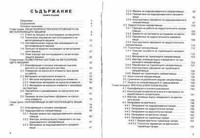 PDF Металорежещи машини част 1 и 2