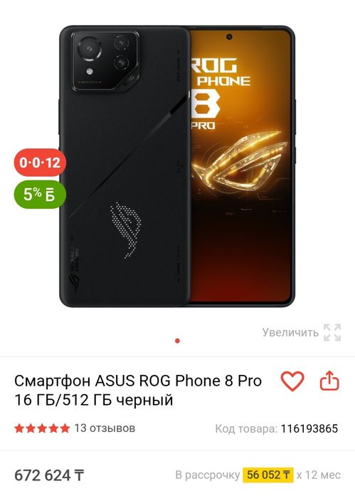 Asus rog phone 8 pro телефон