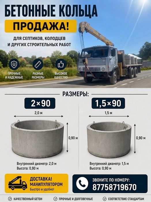 Кольцо бетонированный