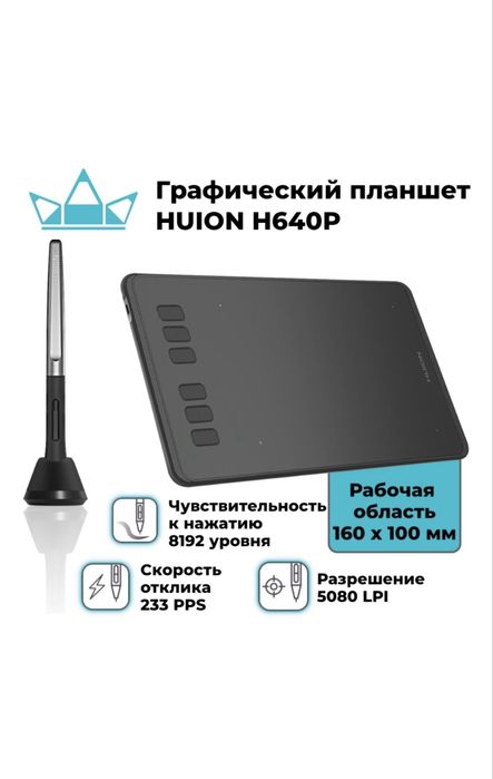 Графический планшет huion h640p