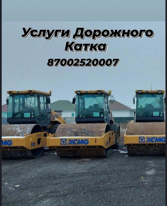 Услуги Каток дорожный
