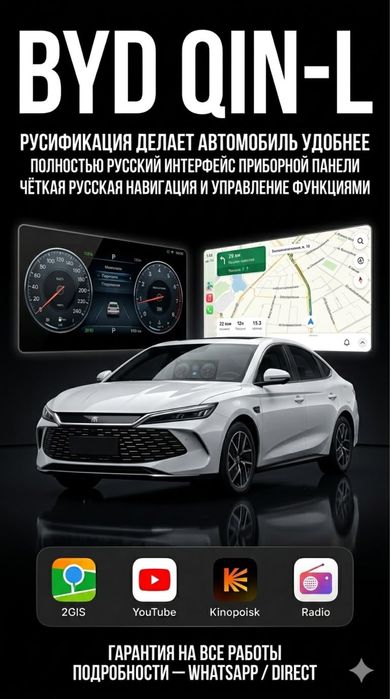 Русификация Китайских авто