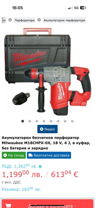 Акумулаторен безчетков перфоратор Milwaukee M18CHPX-0X, 18 V, 4 J,
