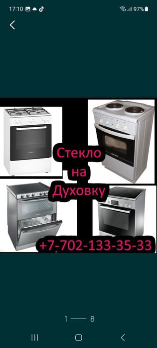 стекло для духовки.новые