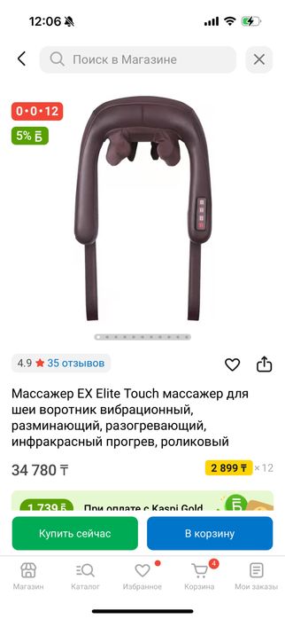 Продается Массажер для шеи воротник