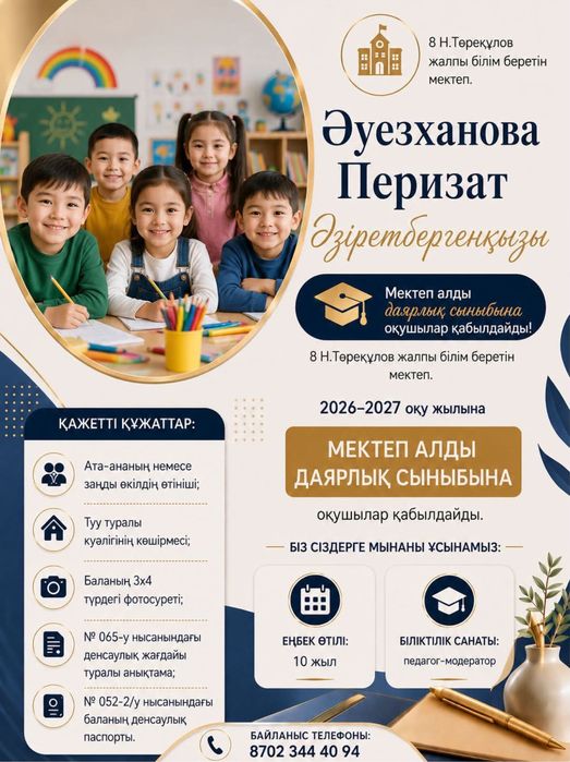 Детский мебель сатылады