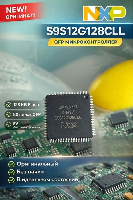 Микроконтроллер NXP S9S12G128CLL (QFP-100)