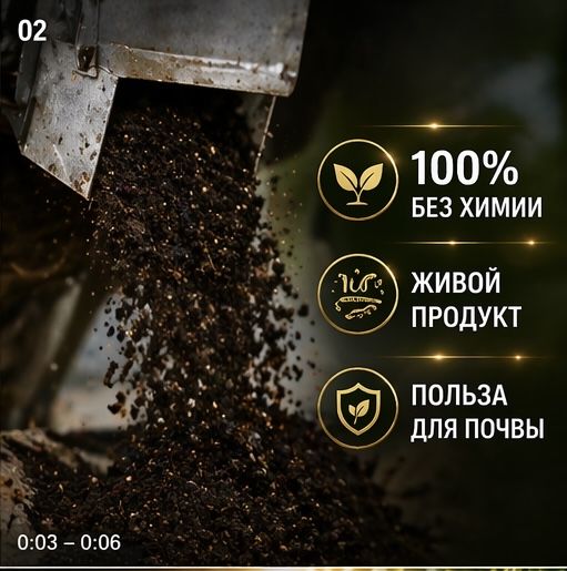 Биогумус , перегной