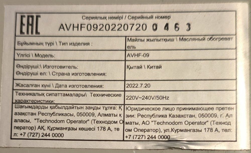 Электрический обогреватель