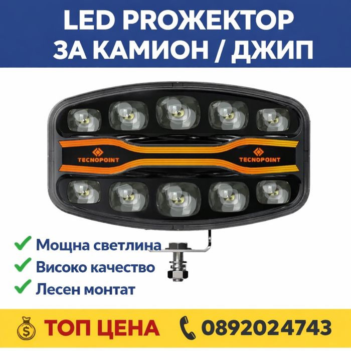 Халоген 10” високо качество .