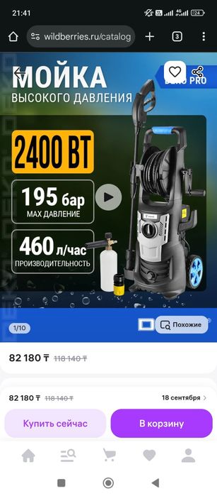 Автомойка высокого давления