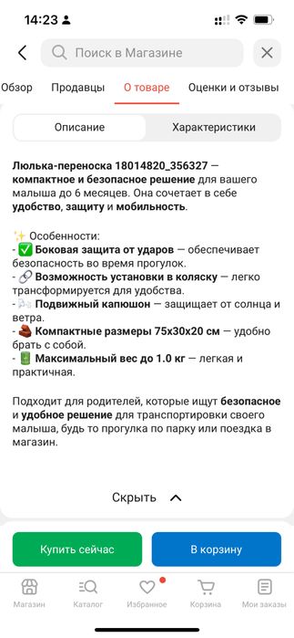 Переноска для младенца