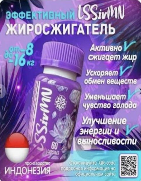 LSS капсулы для похудения