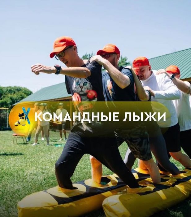 Тимбилдинг 50.000тг