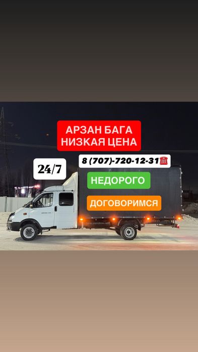 Услуги газель грузоперевозки 24/7