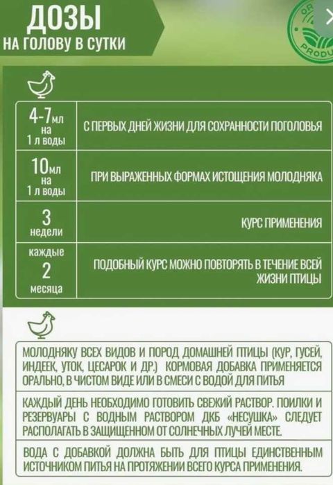 Питьевые витамины кормовые добавки МОЛОДНЯК ПТИЦЫ и НЕСУШКА