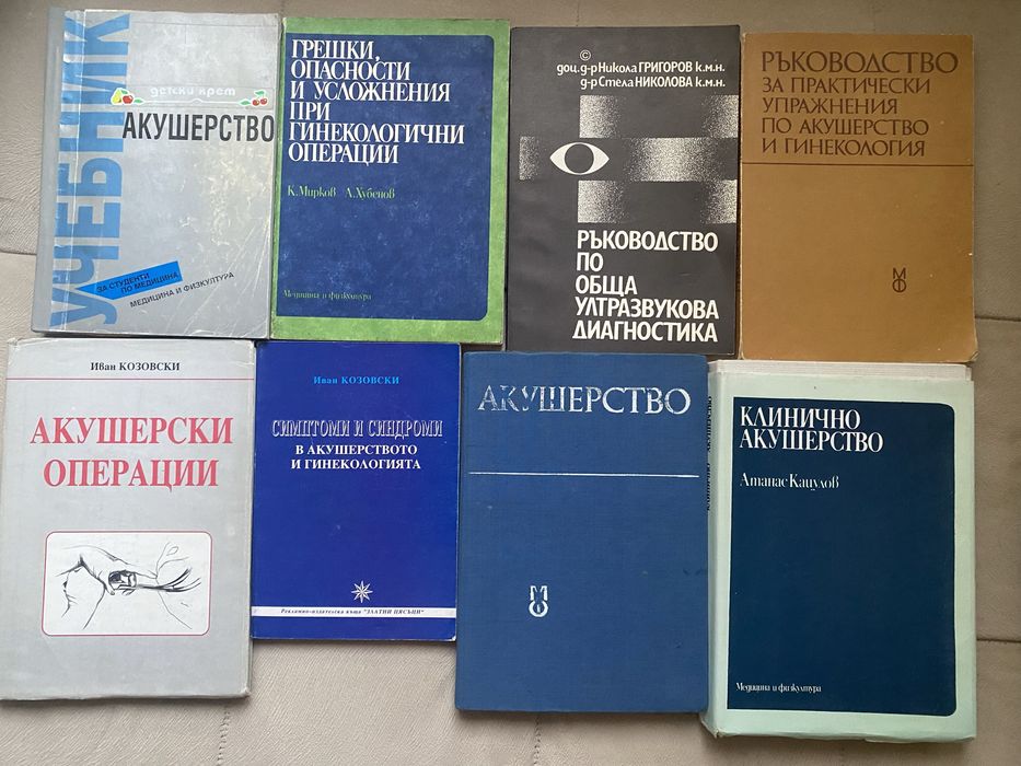Учебници по медицина за студенти и специализанти