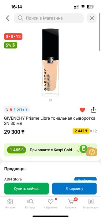 Тональный крем сыворотка - GIVENCHY  prisme libre glow