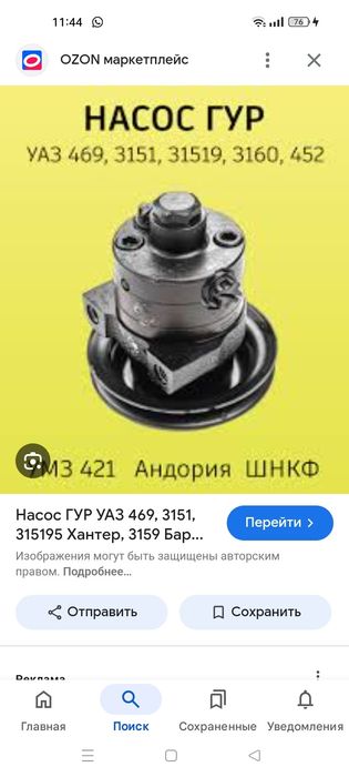 Насос Гура от уазика