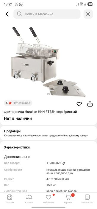 Фритюрница Hurakan HKN-FT88N