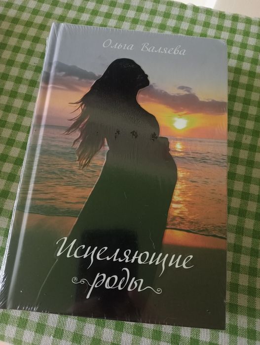 Книги Ольги Валяевой