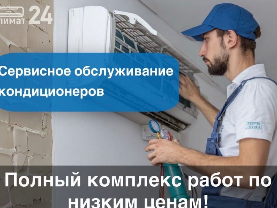 Ремонт кондиционеров. Заправка кондиционера чистка