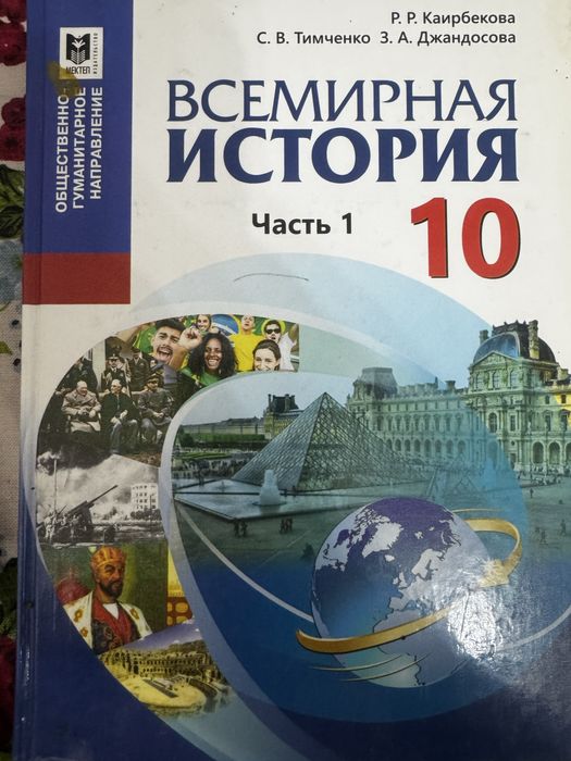 История. Учебник. Продам