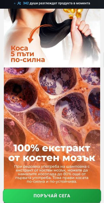 Шампоан от костен мозък