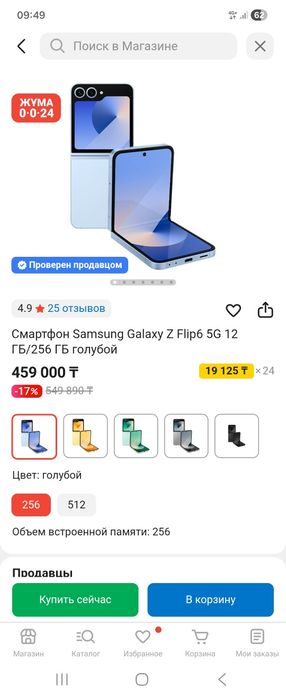Samsung Z Flip6  обмен