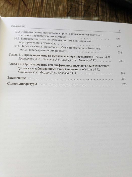 Ортопедическое лечение звболеваний парадонта