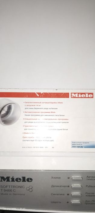 Сушильная машина