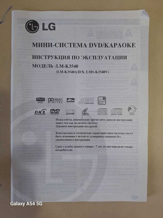 Продам б/у музыкальный центр. LG Мини-система DVD/Караоке