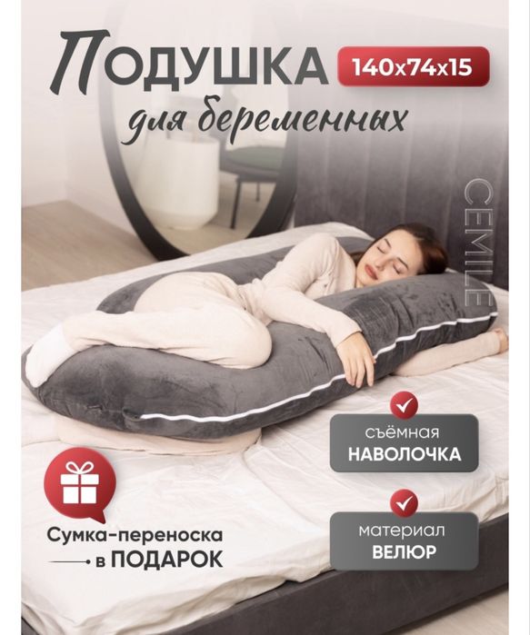 Подушка для беременных