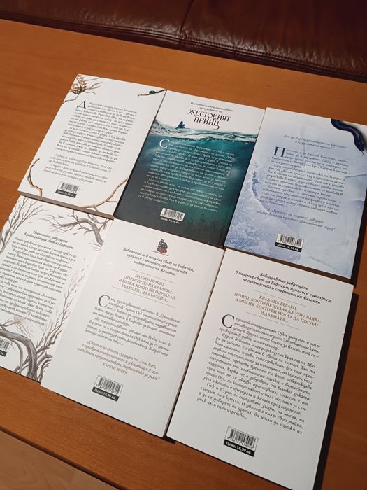 Пълна поредица книги Холи Блек Жестокият Принц