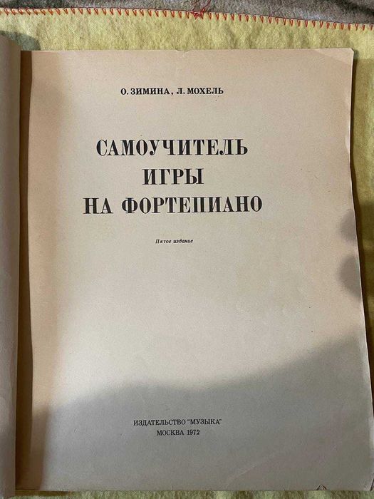 Игра на скрипке. Материалы для обучающихся