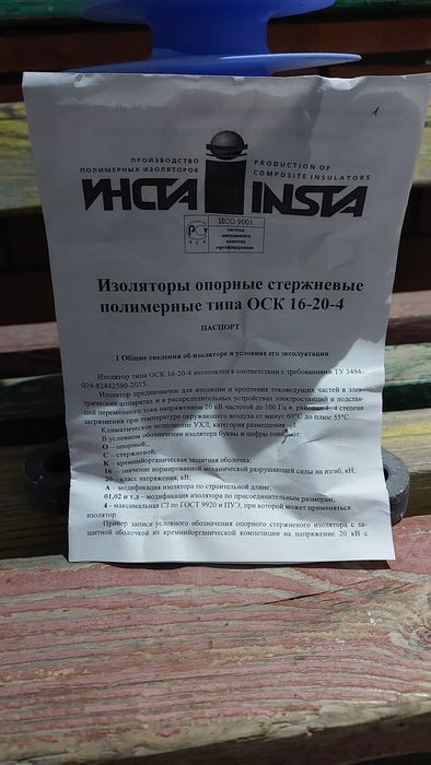 Продам опорные изоляторы