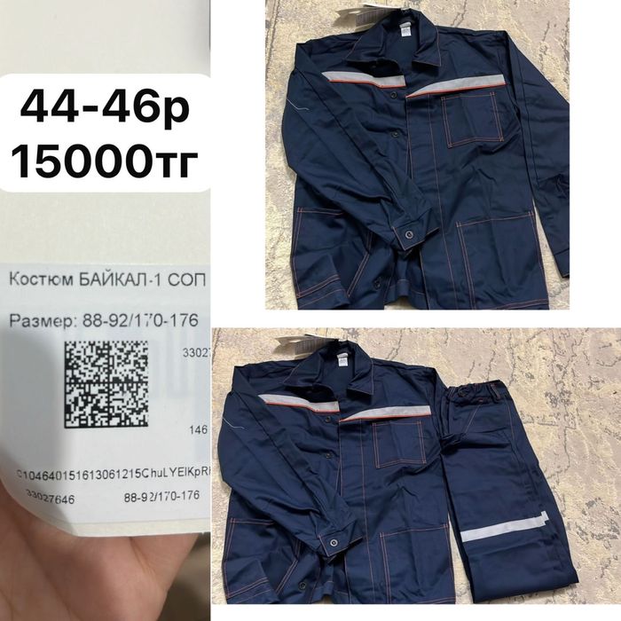 Костюм БАЙКАЛ-1