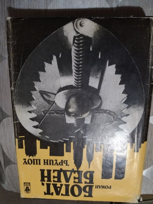 "Фортуната и Хасинта"," Богат беден" и "Просяк крадец"