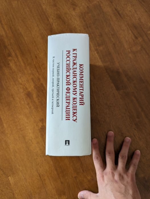 Книга Комментарии к гражданскому кодексу РФ