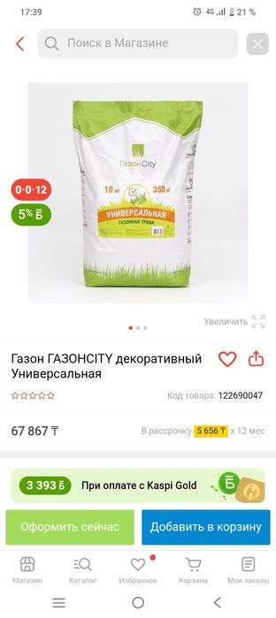 Продам газон уневерсальный