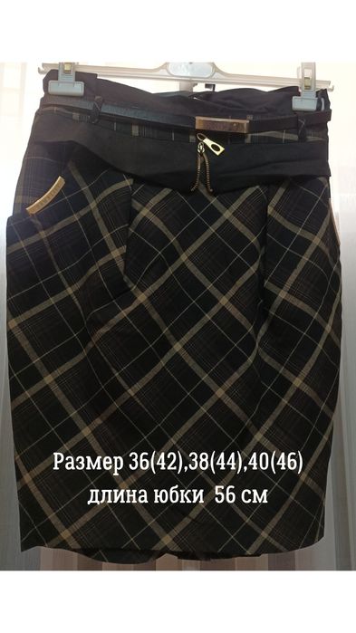 Классические юбки