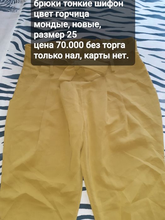 Женские брюки. .